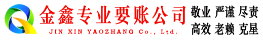 吉水追账公司